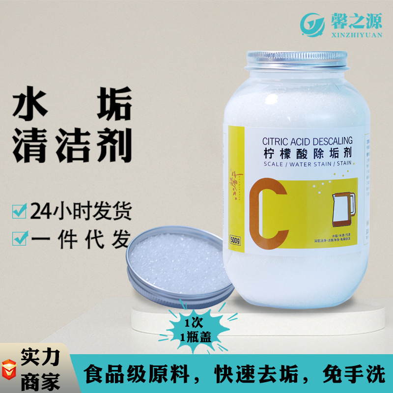 柠檬酸除垢剂食品级水垢清洁剂电热水杯热水壶家用水垢清洗剂