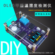 OLED甲醛温湿度检测仪电子DIY制作散件 焊接实训diy套件