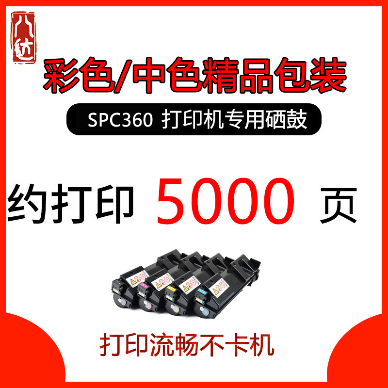 适用理光spc360粉盒spc360dnw/spc360sf墨盒激光彩色复印机鼓架