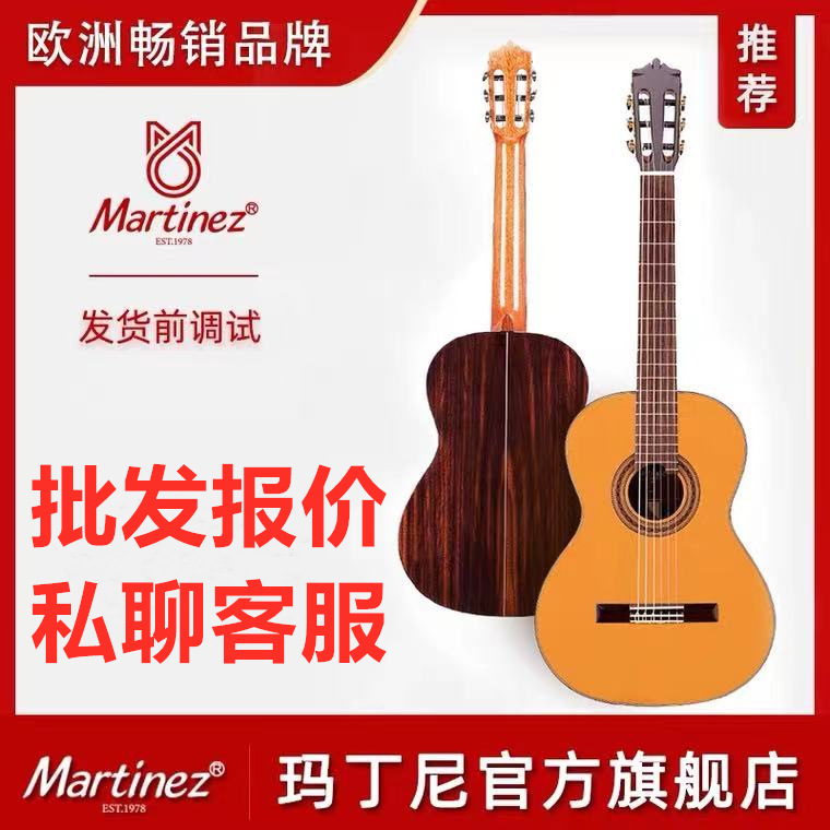 批发价私聊martinez马丁尼古典吉他58c玛丁尼48c/s初学者单板3639
