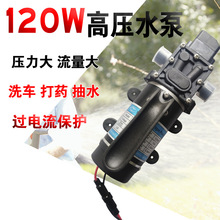 12V24V120W大功率大流量微型电动隔膜泵洗车农用打药高压喷雾水泵