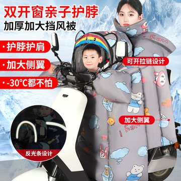 儿童亲子款电动摩托车挡风被冬季加绒加厚防风电瓶车双人母子冬款