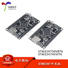 原装正品 STM32H7开发板 STM32H750VBT6/743VIT6 核心板