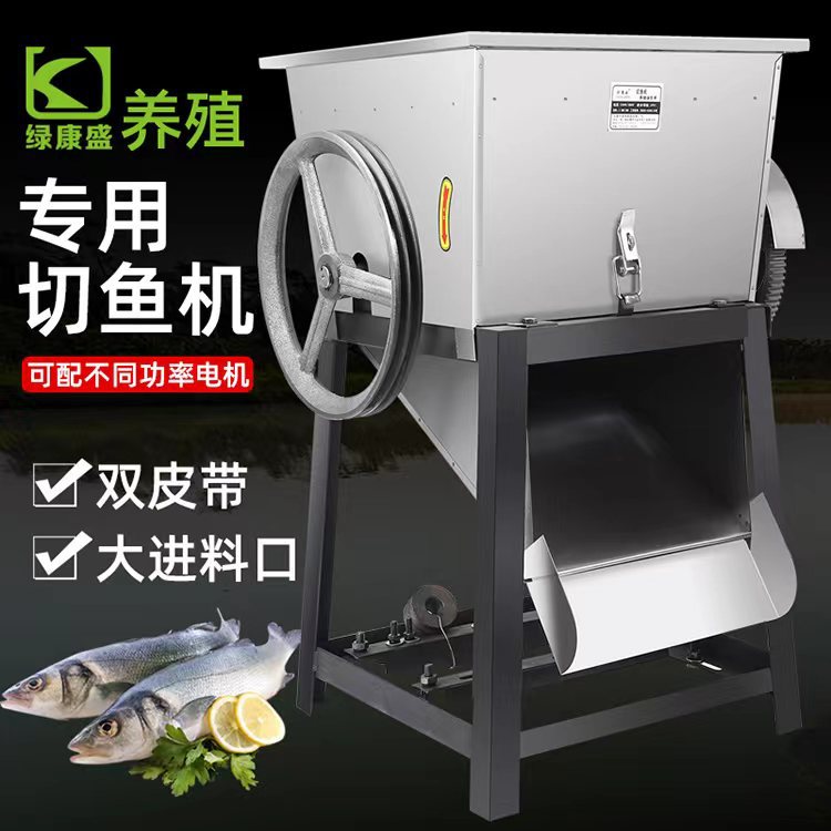 鱼饲料切鱼机 养殖切鱼机 商用电动 碎鱼机切鱼片机碎鱼骨机批发