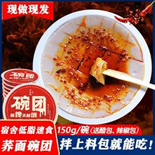 荞面碗团免煮即食宵夜速食宿舍食品低脂肪小零食碗托