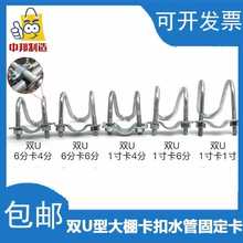 批发批发双U型卡扣大棚抱箍水管固定卡管十字卡子管圆形钢管连接
