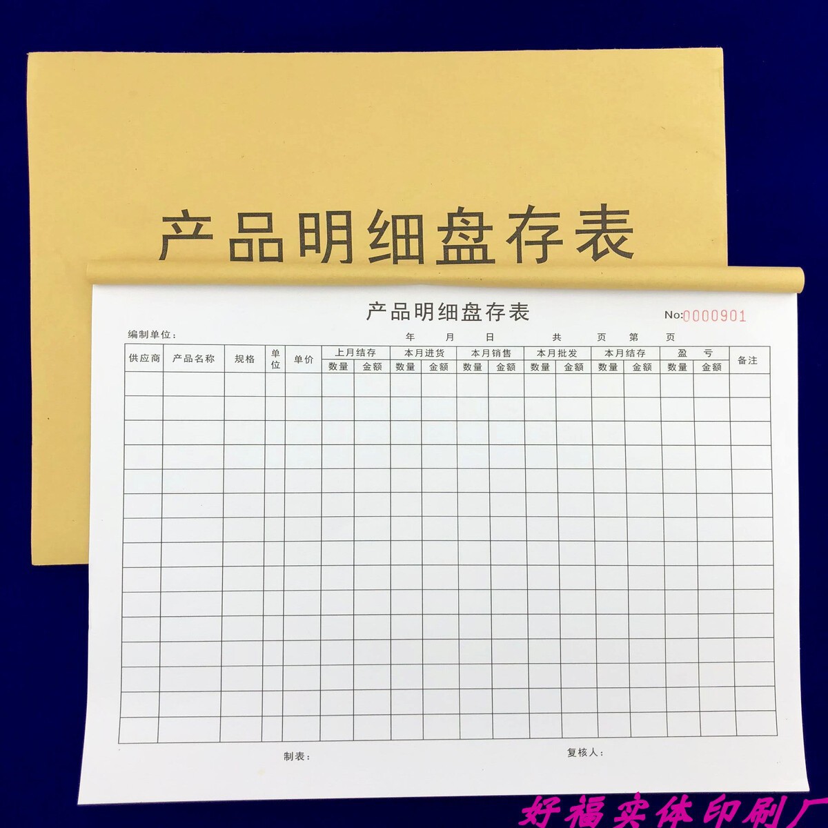 包邮a4产品明细盘存表物品盘点表盘点卡成品出入库盘点单领用单据