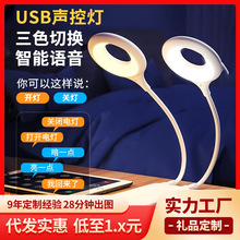 USB智能语音灯声控灯语音控制LED迷你便携卡通礼品智能语音小夜灯