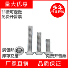 304不锈钢圆头内六角带针螺丝IS07380内六角带柱防盗机螺钉M4-M10