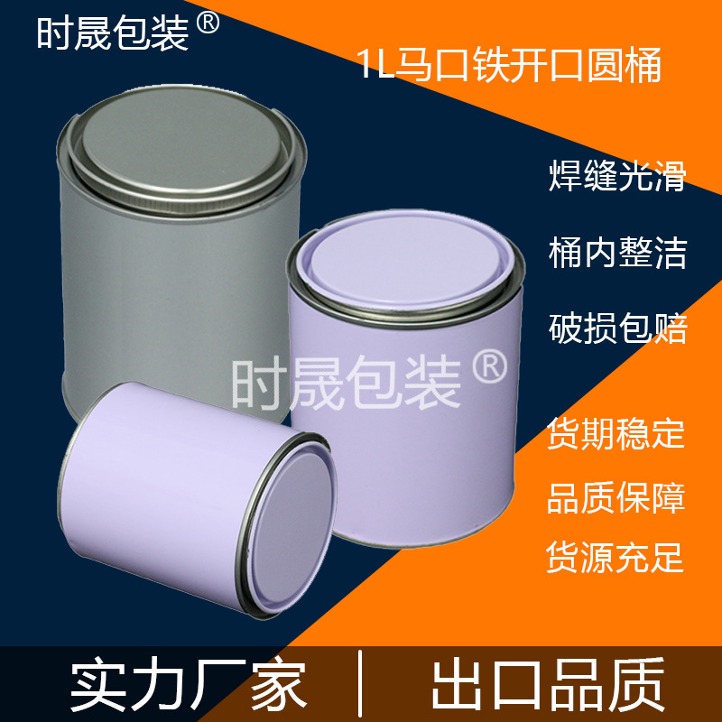 敞口铁桶1L开口马口铁桶油漆取样化工圆形加厚密封小空桶工业用桶