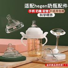 赫根配件适用hegen手柄奶瓶配件赫根奶嘴吸管重力球鸭嘴学饮