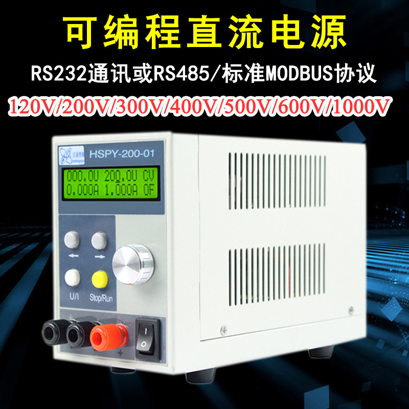 普源汉晟HSPY400-01高精度400V1A/1.5A/2.5A直流可编程稳压电源