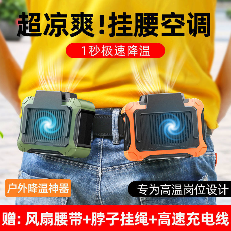 防疫随身风扇超长持久超大风力便携降温挂腰风扇风力工地厨师焊工
