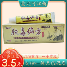 藏王山肤毒偏方15g/支量大可议价支持一件代发