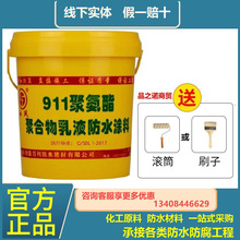 袖风防水涂料911水性聚氨酯用于阳台彩钢屋面混泥土基面补漏四川