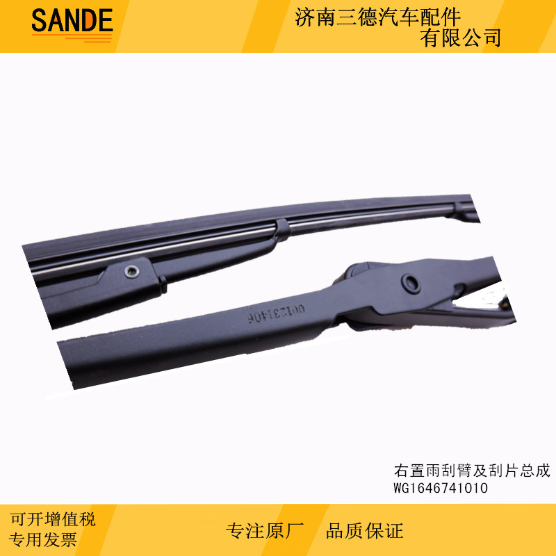 适用于中国重汽右置雨刮臂及刮片总成wg1646741010-阿里巴巴