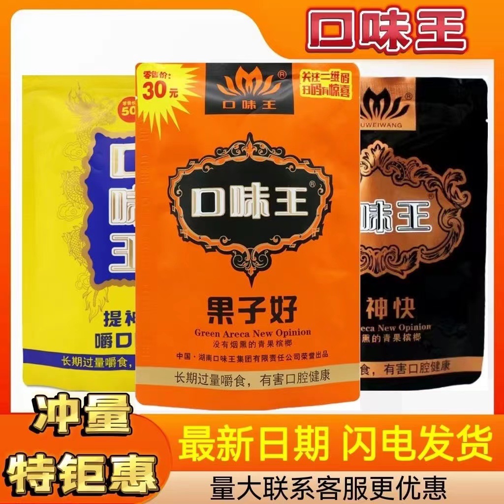 口味王大量批发20/30/50元扫码中奖一件10包日期新鲜湘潭特产