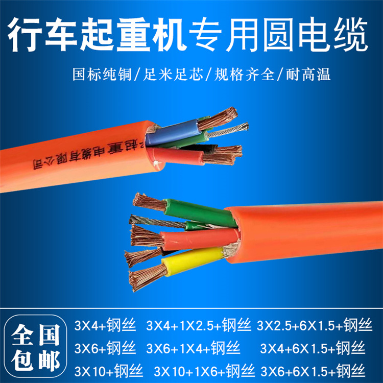 供应行车扁电缆线 起重机跨度电缆线带钢丝 电动葫芦起重机控制线