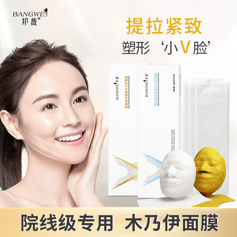 邦薇焕肤木乃伊面膜 补水保湿紧致提拉肌肤松弛打造小v脸面膜