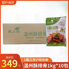 温州酥排骨1kg*10包炸排骨新鲜冷冻下酒菜特产小吃半成品整箱