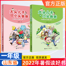 23版大头儿子和小头爸爸小学语文课外阅读书目