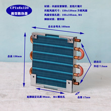 风冷蒸发器冷凝器微小型铜管铝翅片水冷冰箱柜散热器制冷可带风扇