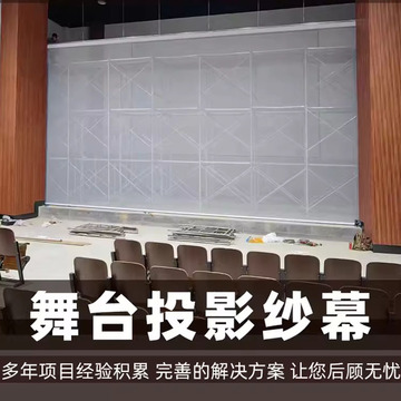舞台全息投影纱幕软屏双面成像正投背投幕3d立幕互动屏幕投影