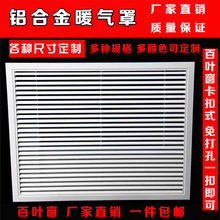 铝合金百叶窗暖气罩地暖检修口装饰格栅装饰遮挡防尘风口厂家批发