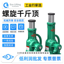 沪工螺旋千斤顶机械升降手摇千斤顶5t10t3.2t机械千斤顶