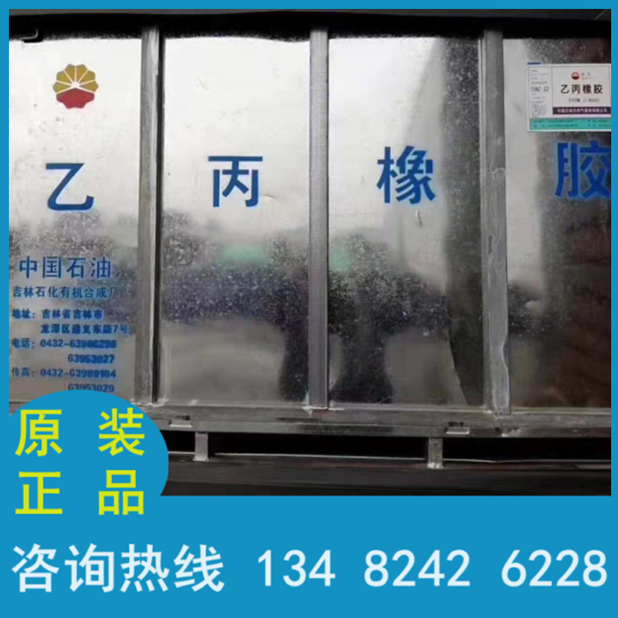 吉化 三元乙丙橡胶 epdm4045应用于汽车密封条,散热器软管-阿里巴巴