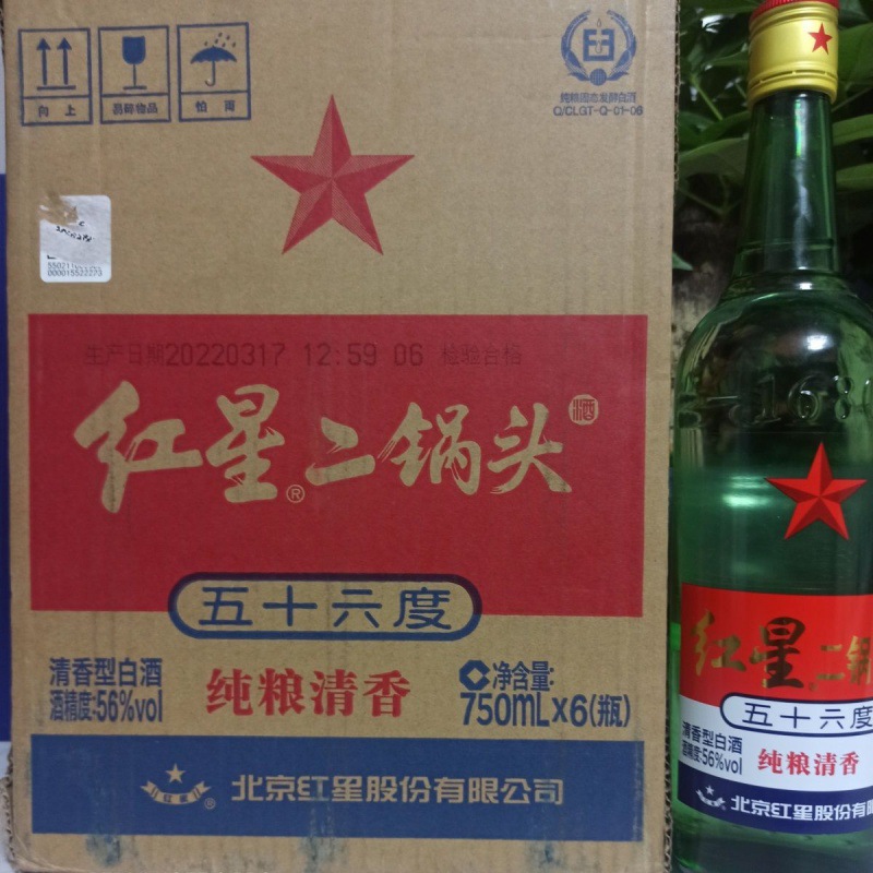 北京红星二锅头大二56度750ml*6瓶箱装白酒(新老包装随机发货)