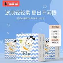 巴布豆超薄干爽拉拉裤透气婴儿通用夏季学步裤小内裤正品M/L/XXL