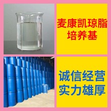 麦康凯琼脂培养基 现货直供库存大源头企业基地直供山东江苏浙江