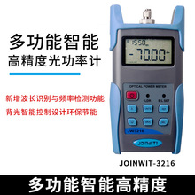 Joinwit/上海嘉慧多功能智能高精度光功率计通信线路检测JW3216A
