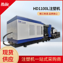 厂家销售HD1100L立式复合式注塑机海达伺服塑料成型机