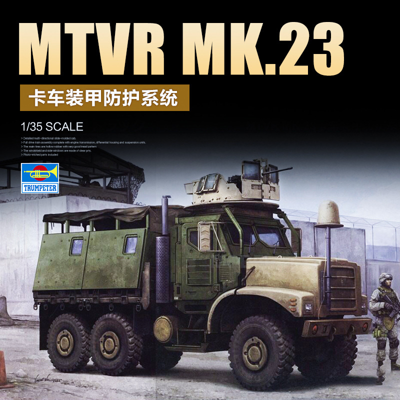 小号手01080 拼装运输车模型1/35美国mtvr/mk23卡车装甲防护系统