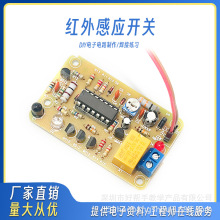 红外感应接近开关套件 自动干手器水龙头控制模块电子DIY散件焊接