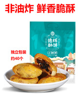 德辉梅干菜肉小酥饼金华风味黄山烧饼糕点零食小吃休闲食品一口酥