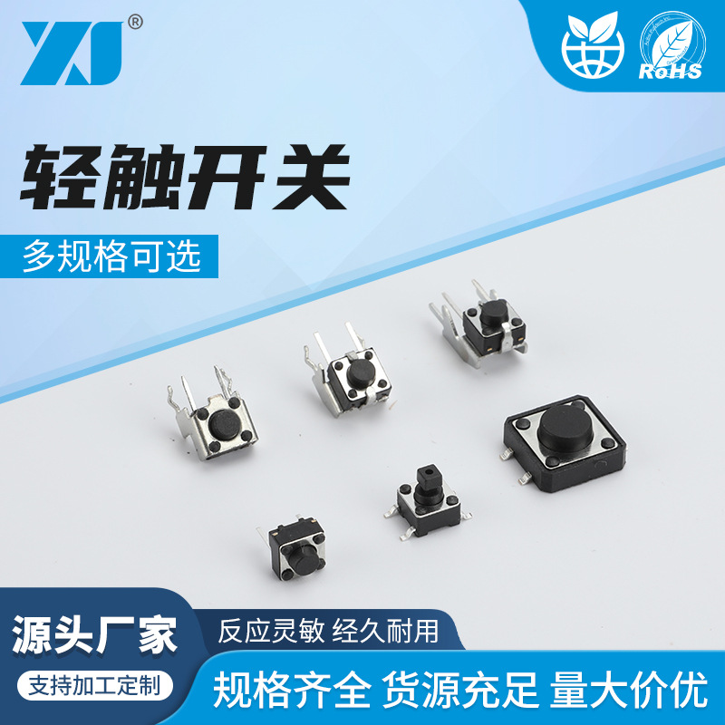 轻触开关6*6*4.3/4.5/5/6/7/8/9/10/11/12卧式侧带支架轻触开关