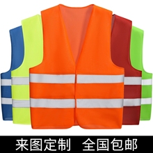 背心反光反光背心马甲施工荧光环卫工人衣服工地网眼黄色可定 制