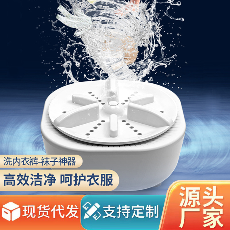 【一件代发】便携式洗衣机旅行必备迷你涡轮超声波洗衣机宿舍神器