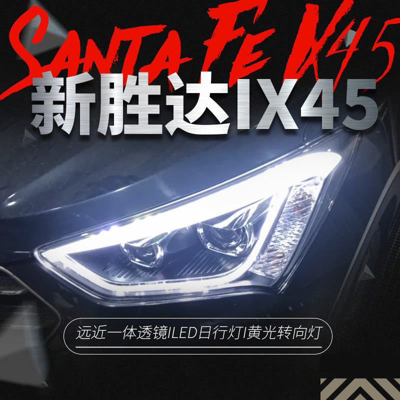 适用于现代新胜达ix45大灯总成改装led灯眉日行灯双光透镜氙气灯