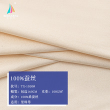 40S桑蚕丝面料 高品质100%桑蚕丝内衬里布布料100%绢丝面料