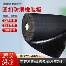 工业地垫橡胶防滑橡胶板圆扣圆点橡胶板减震圆扣PVC防滑橡胶垫