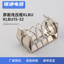 汇流排快速安装式屏蔽夹 KLBU15-32屏蔽线压框端子防电磁线夹KLBU