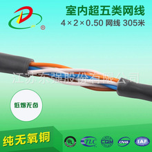 东强品牌电缆 室内超五类低烟无卤通信网线 Cat5e 非屏蔽对绞线缆