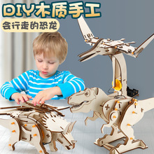 3d手工立体木质拼装模型恐龙拼图6岁以上儿童早教益智玩具男孩diy
