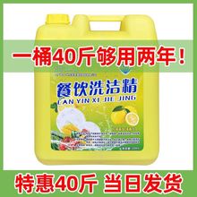 洗洁精大桶装10斤40斤柠檬浓缩不伤手餐饮专用清洗餐具商用清洗剂