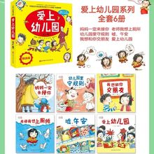 爱上幼儿园系列绘本 入园准备书 老师我要上厕所小班中班大班宝宝