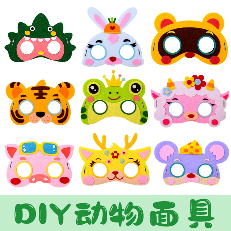 儿童节卡通面具不织布手工diy材料包幼儿园制作动物面具表演面具